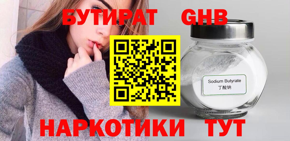 Бутират буратино  Вход с VPN  Фролово 