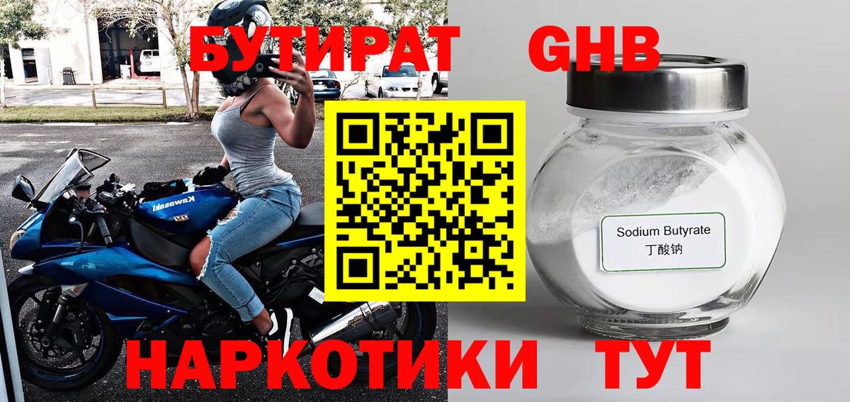 БУТИРАТ BDO Фролово