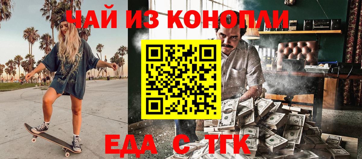 Фролово  Еда ТГК конопля  Вход с VPN 