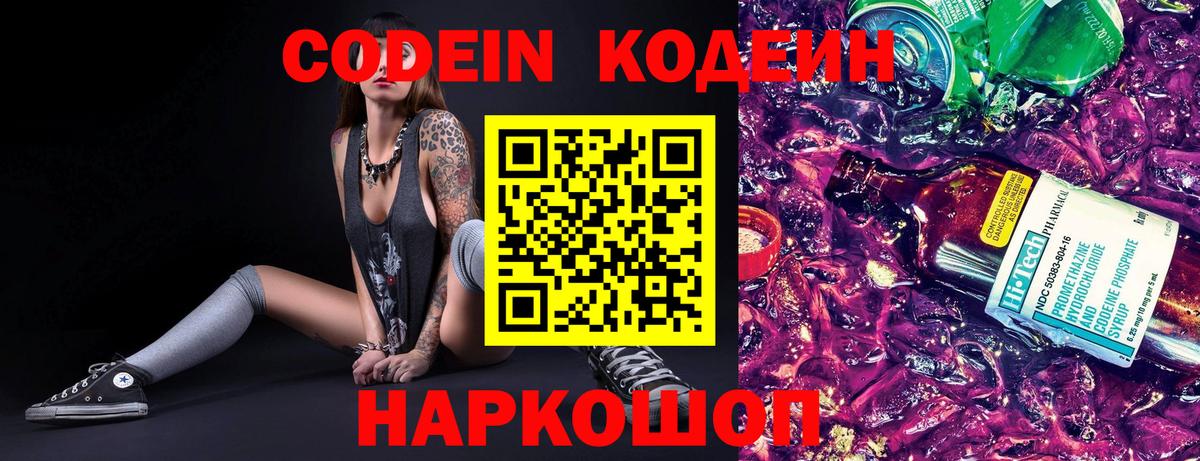 Кодеиновый сироп Lean Purple Drank  Вход с VPN  Кодеин Purple Drank  Фролово 