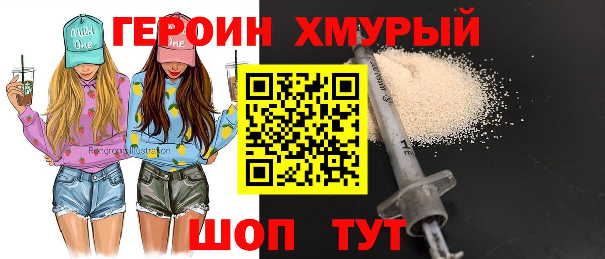 ГЕРОИН гречка Фролово