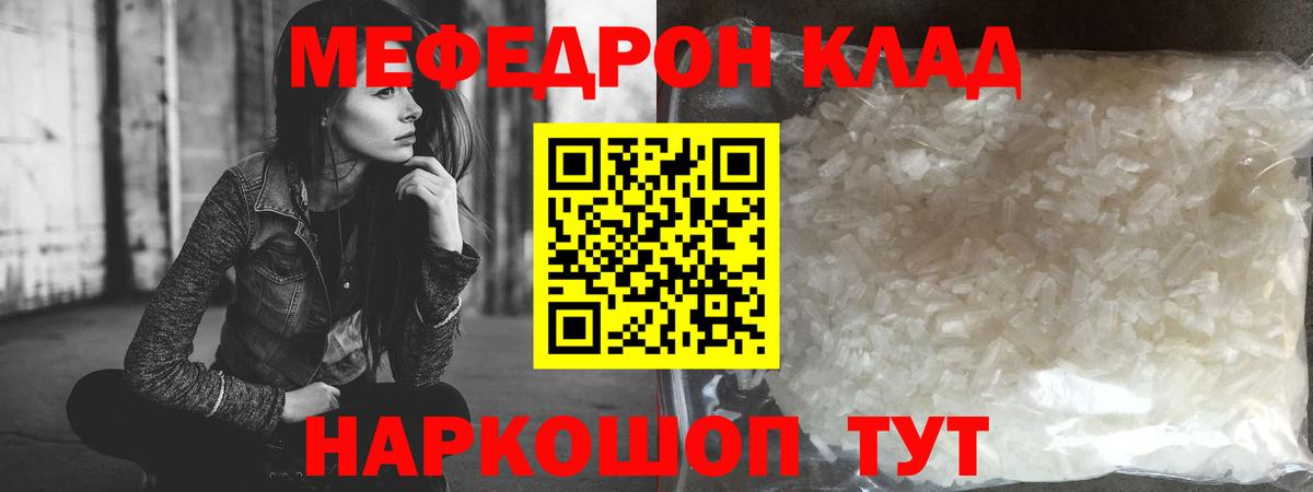 МЕФ кристаллы  Мефедрон  Фролово  Вход с VPN 